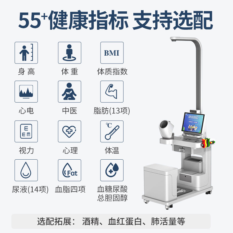 醫(yī)用健康體檢一體機功能