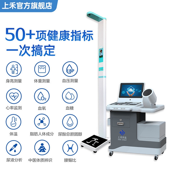 智能體檢一體機(jī)支持自助式體檢