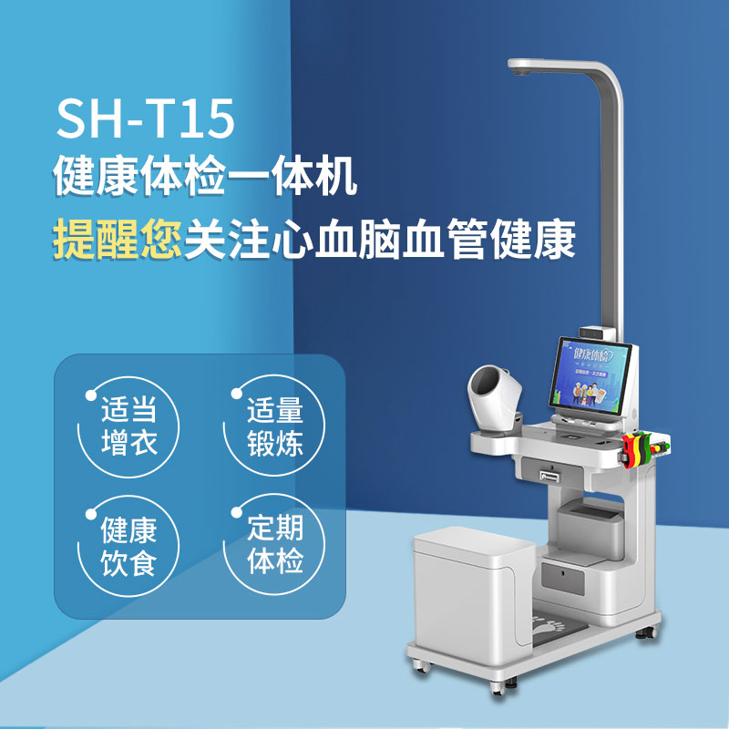 上禾健康一體機(jī)可檢測血壓、血脂等項目