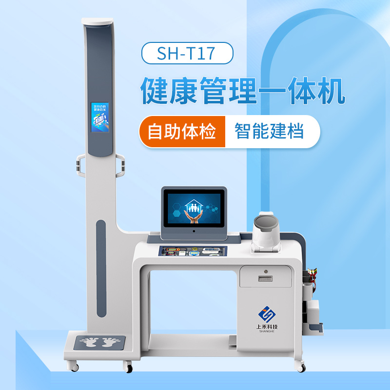 SH-T17智能健康管理一體機(jī)