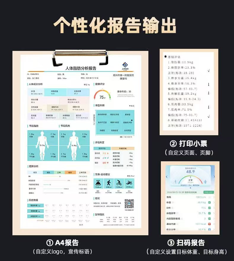 八電極人體成分分析儀的打印結(jié)果