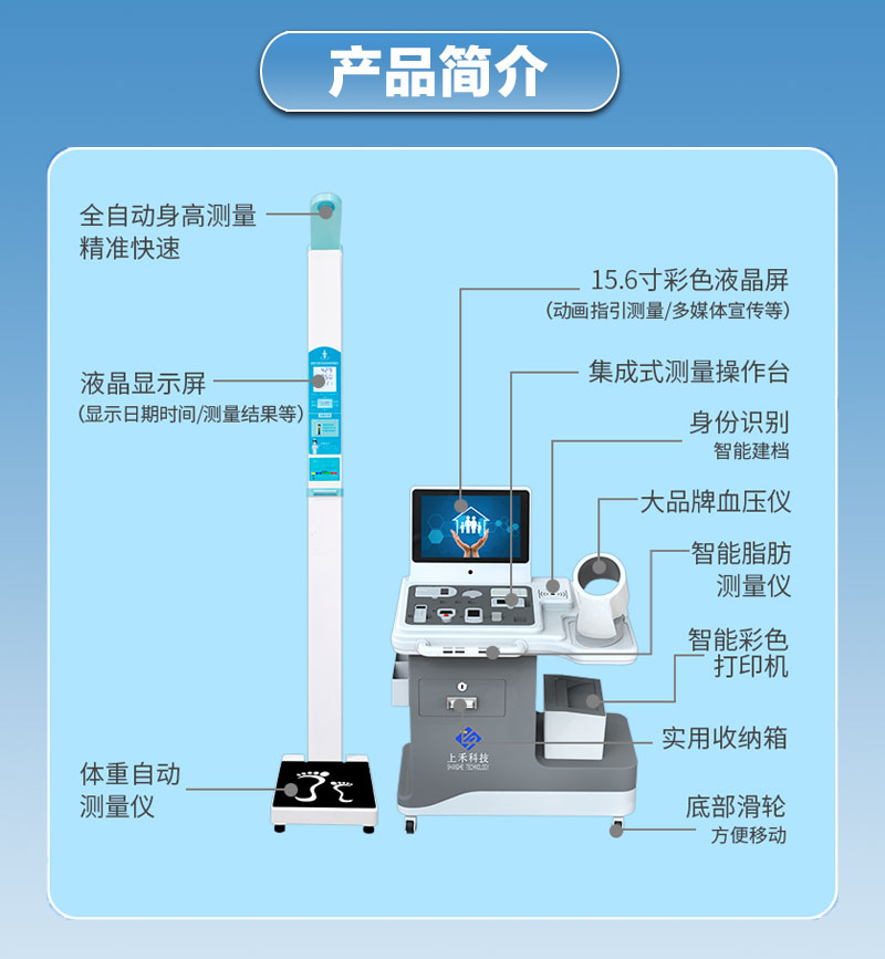 村級衛(wèi)生室健康一體機(jī)產(chǎn)品簡介.jpg