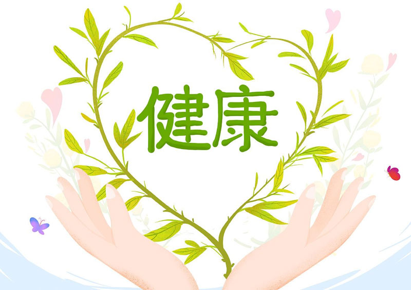 全民健康素養(yǎng)宣傳月